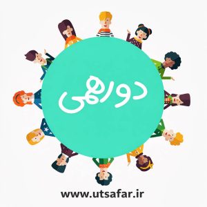 💚 دورهمیِ حالِ بهتر | گفتوگو برای تابآوری و گذر از دوران سخت