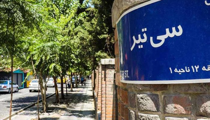 سی تیر